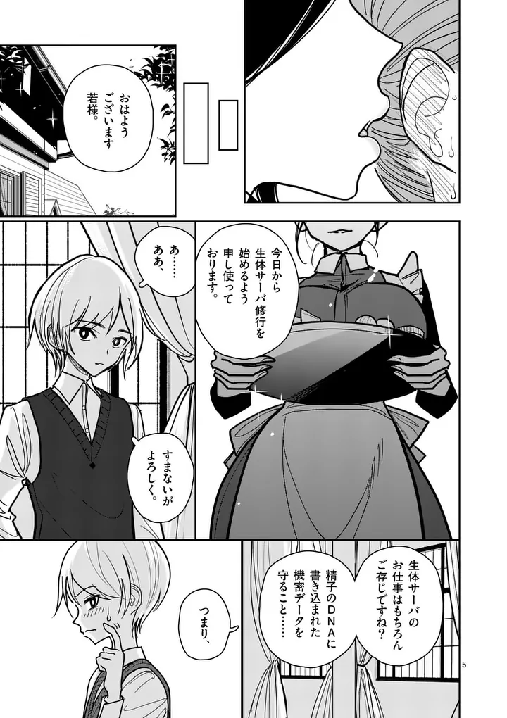 SONO HONOO NO NA WA SEIHEKI Chap 34 - Pic 5