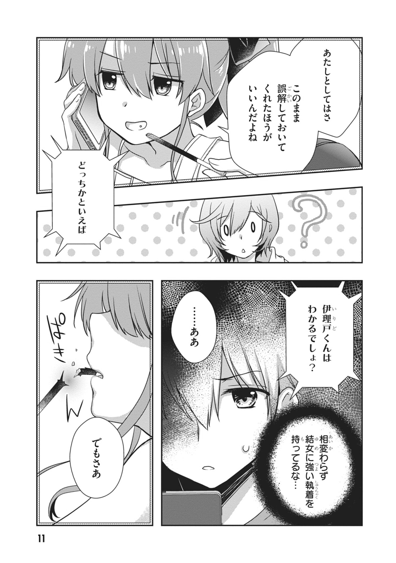 MAMAHAHA NO TSUREGO GA MOTO KANODATTA Chapter 55 page 11 - nihonkuni.com