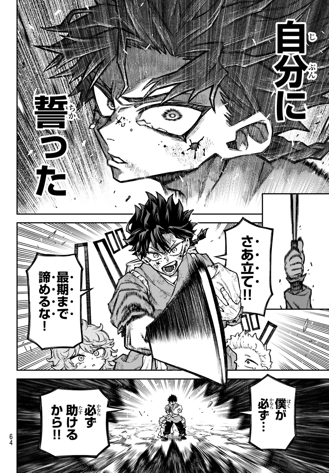 SENSEN SENKI Chap 1 - Pic 54