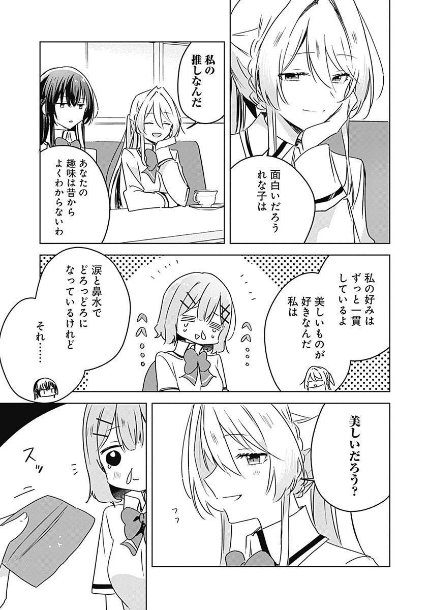 WATASHI GA KOIBITO NI NARERU WAKE NAI JAN, MURI MURI! (※MURI JA NAKATTA!?) Chapter 37 page 7 - nihonkuni.com