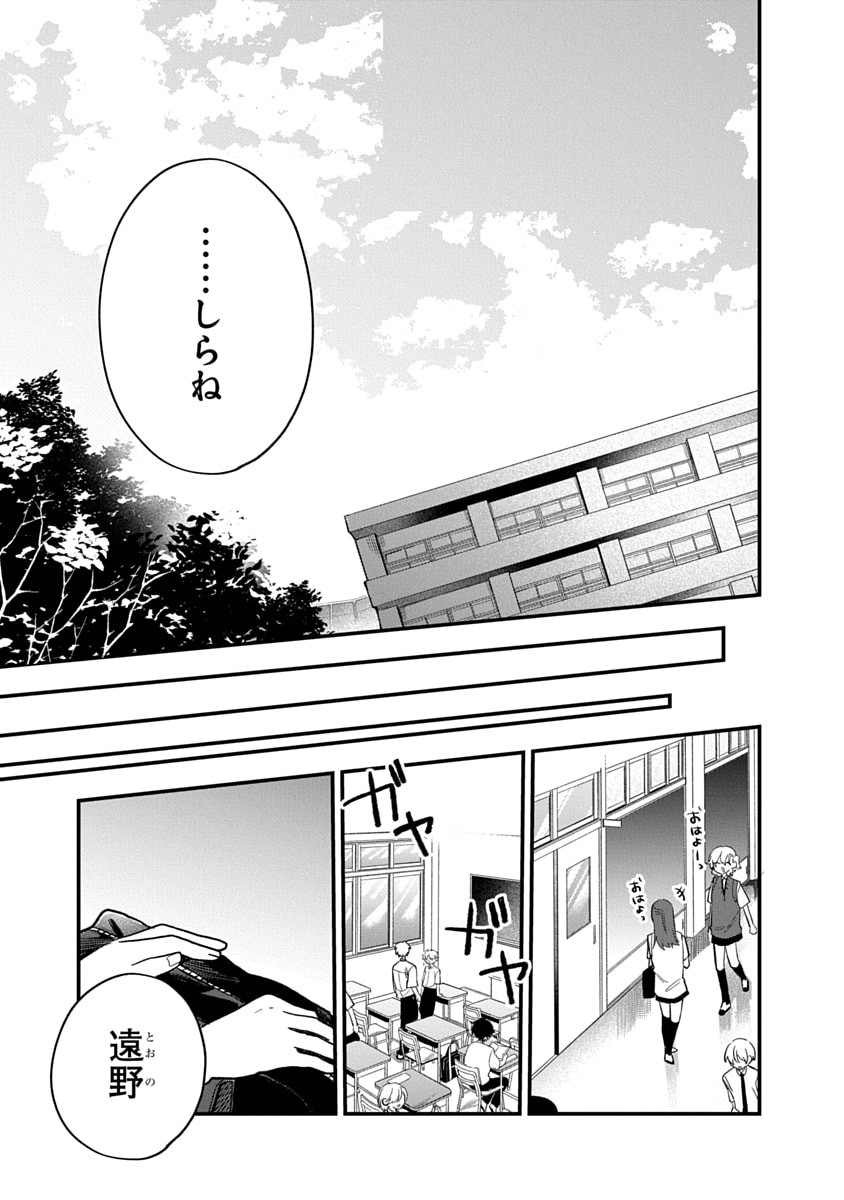 OSORAKU KANOJO WA ORE NO ANIKI WO NERATTERU Chapter 16 - Page 19