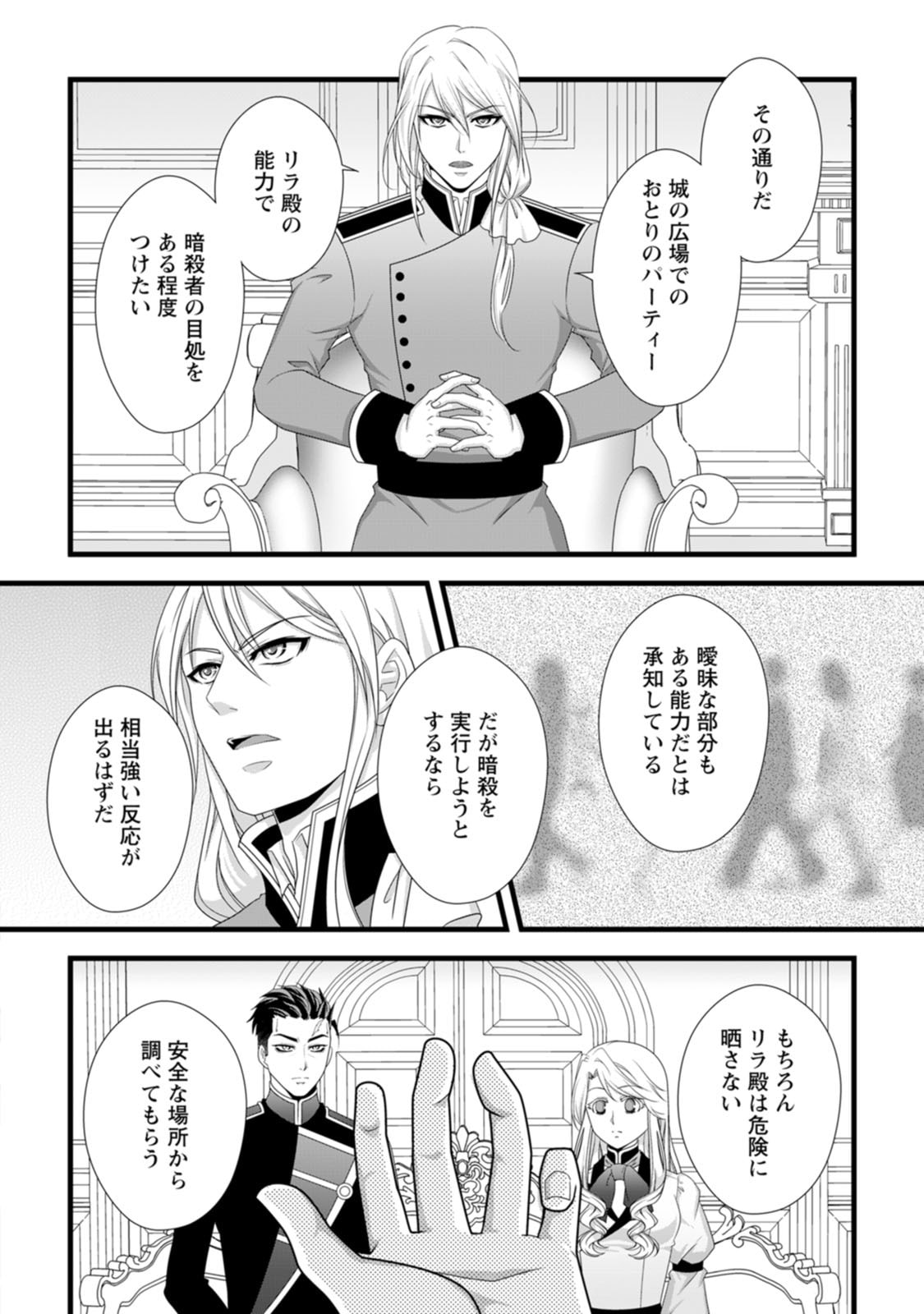 IKATSUI KAO DE KYOUAKU KISHI DANCHOU TO OSORERARERU KOUSHAKU-SAMA NO SAIGO NO KONKATSU AITE WA SHAKOUKAINO MABOROSHI NO HANA DESHITA Chapter 25 page 22 - nihonkuni.com