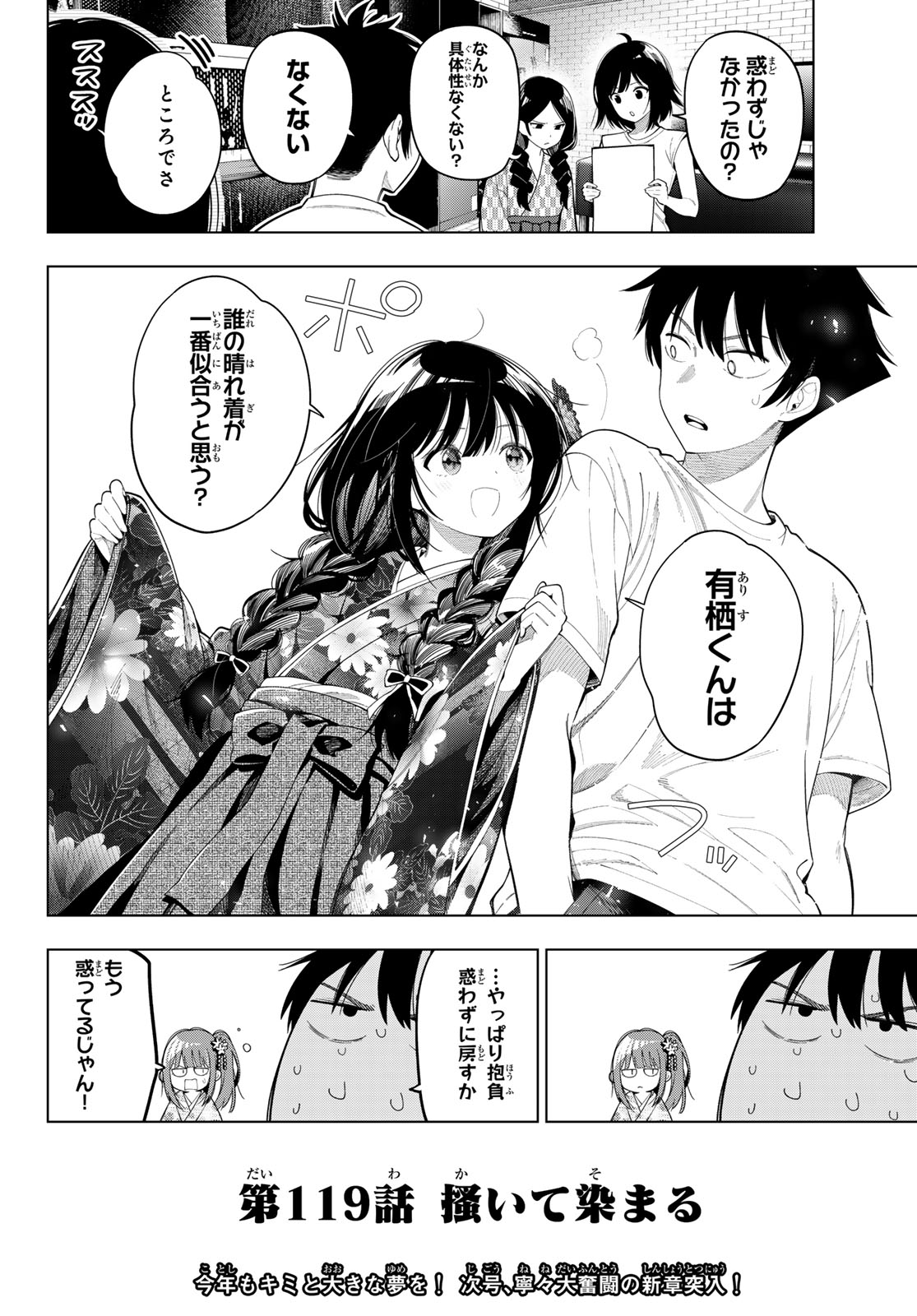 Read MAYONAKA HEART TUNE Chapter 119 [High Quality / Full] - Page 20 - dark.nicomanga.com