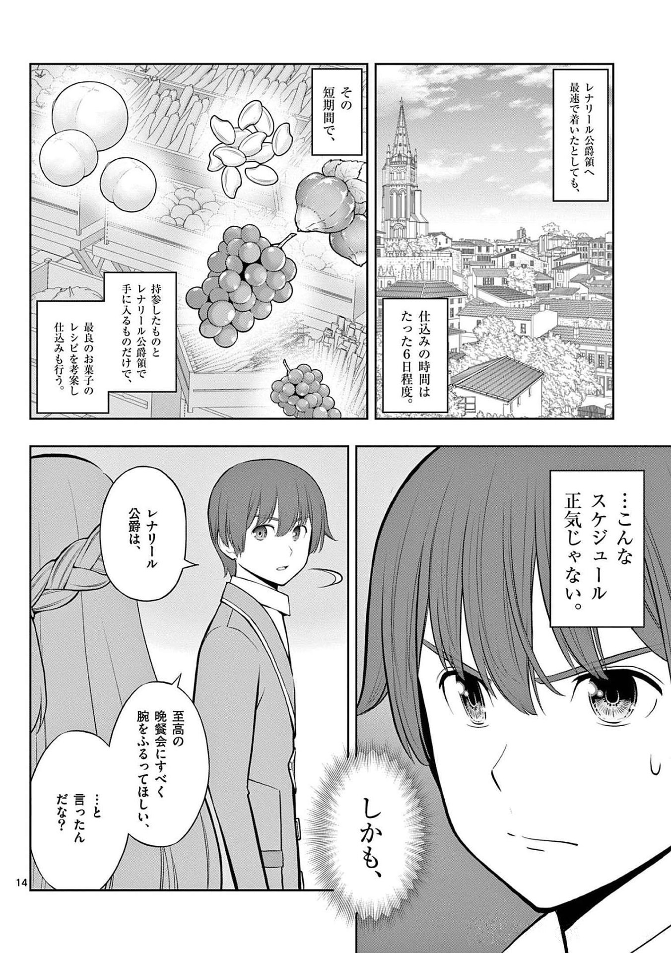 OKASHI SHOKUNIN NO NARIAGARI - TENSAI PATISHIE NO RYOUCHI KEIEI Chapter 21 page 14 - nihonkuni.com