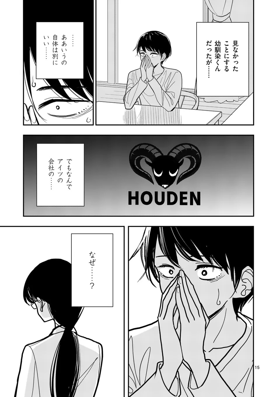 SONO HONOO NO NA WA SEIHEKI Chap 36 - Pic 15