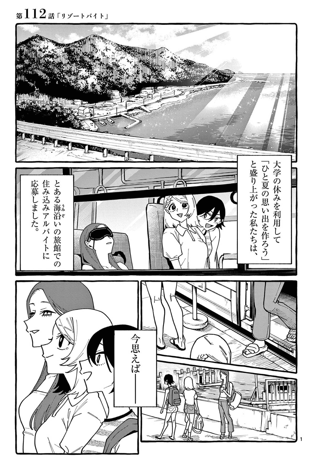 USHIRO NO SHOUMEN KAMUI-SAN Chap 112 - Pic 1