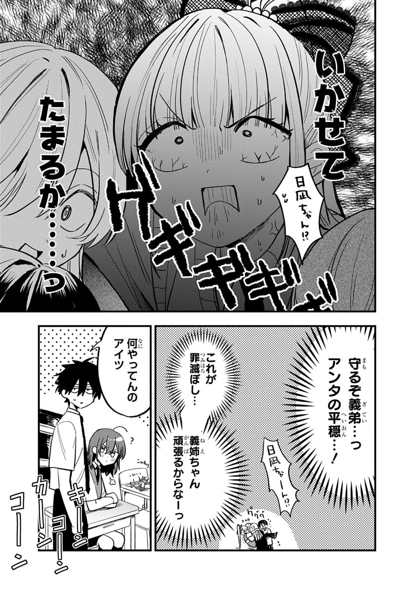 OSORAKU KANOJO WA ORE NO ANIKI WO NERATTERU Chapter 16 - Page 7