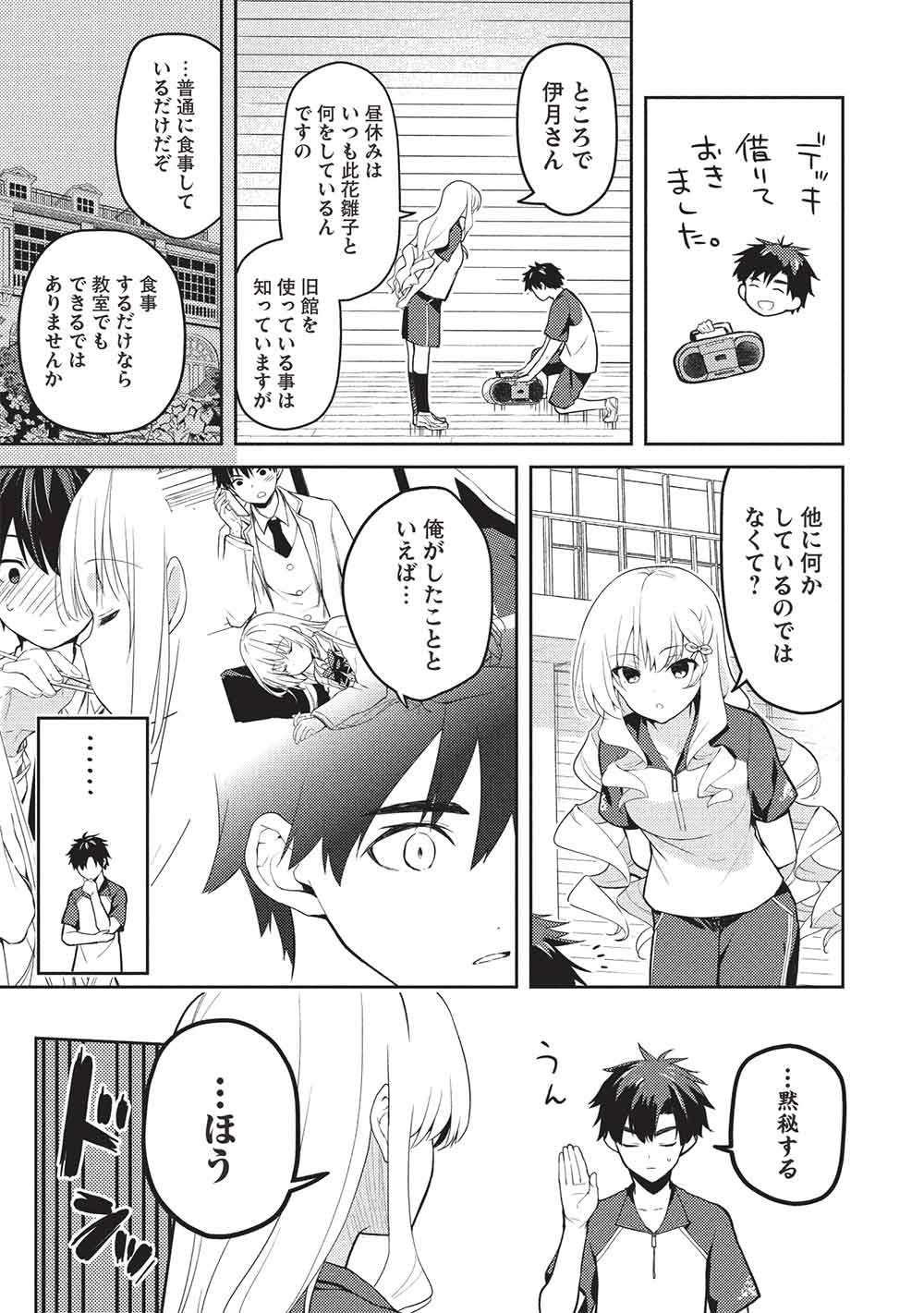 SAIJO NO OSEWA TAKANE NO HANA-DARAKENA MEIMON-KOU DE, GAKUIN ICHI NO OJOU-SAMA (SEIKATSU NOURYOKU KAIMU) WO KAGENAGARA OSEWA SURU KOTO NI NARIMASHITA Chapter 38 page 13 - nihonkuni.com