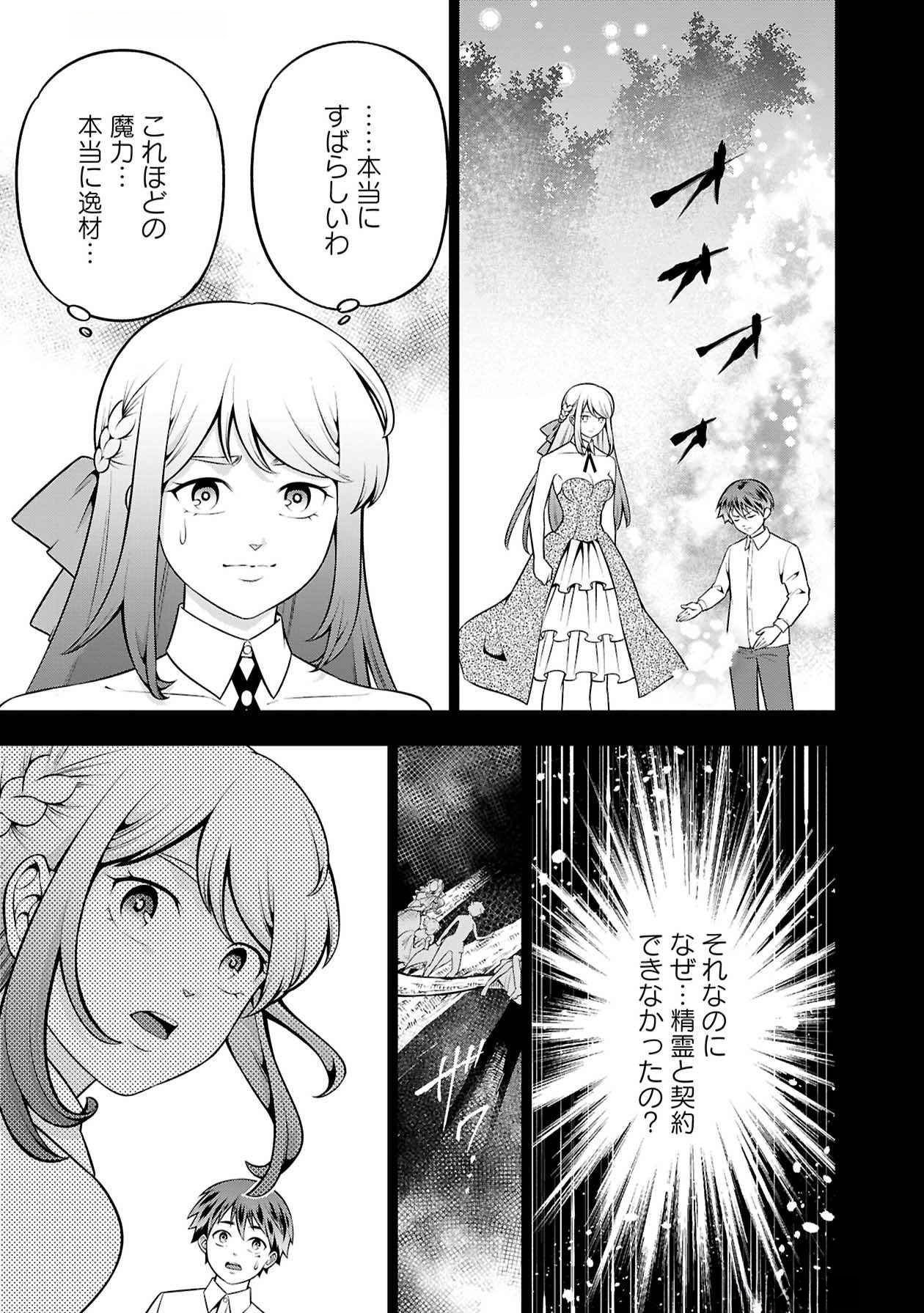 SENRITSU NO MAJUTSUSHI TO GOTEIJUU Chapter 51 - Page 12