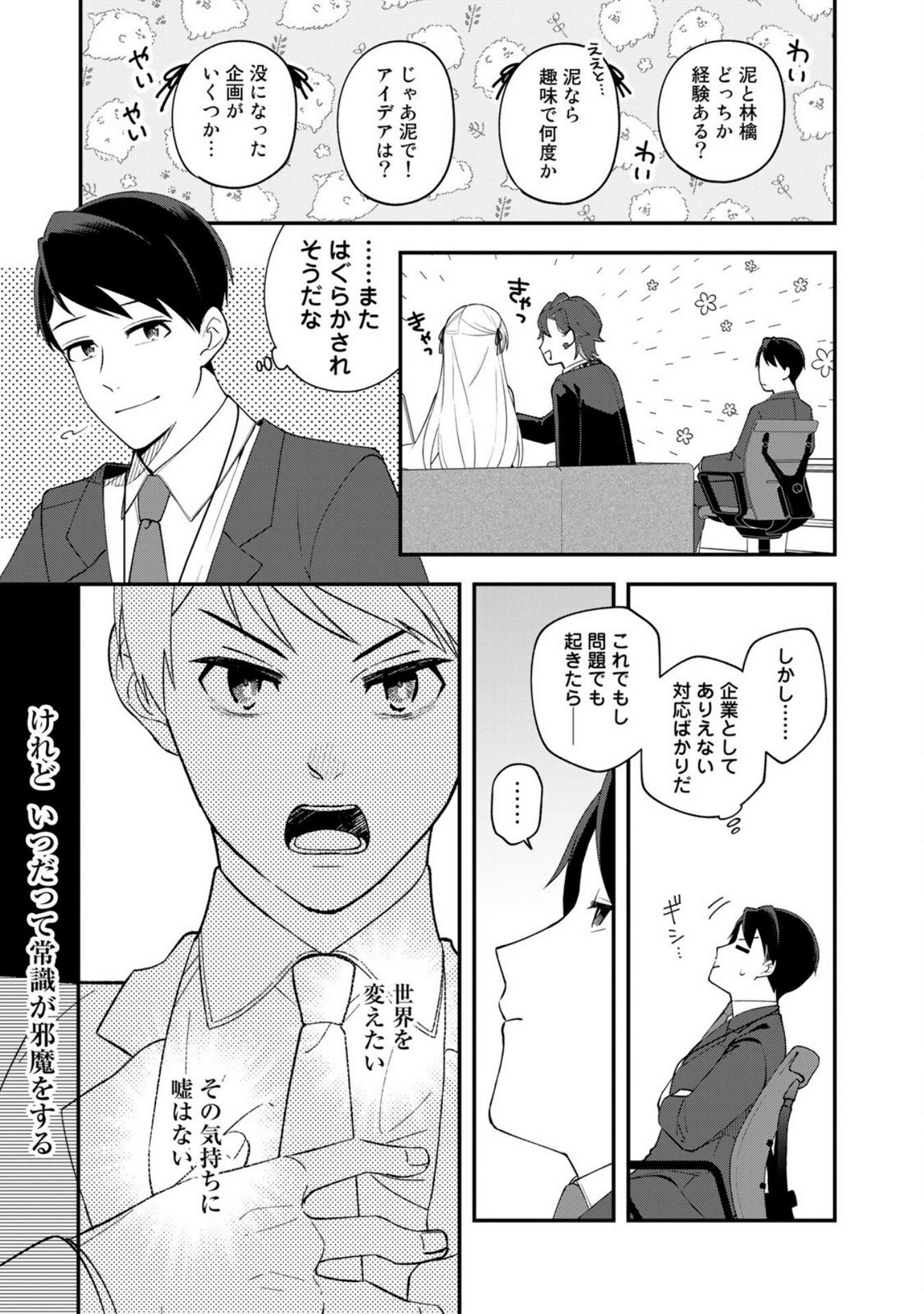 E, SHANAI SYSTEM SUBETE ONE OPE SHITEIRU WATASHI WO KAIKO DESU KA? Chapter 7 - Page 15
