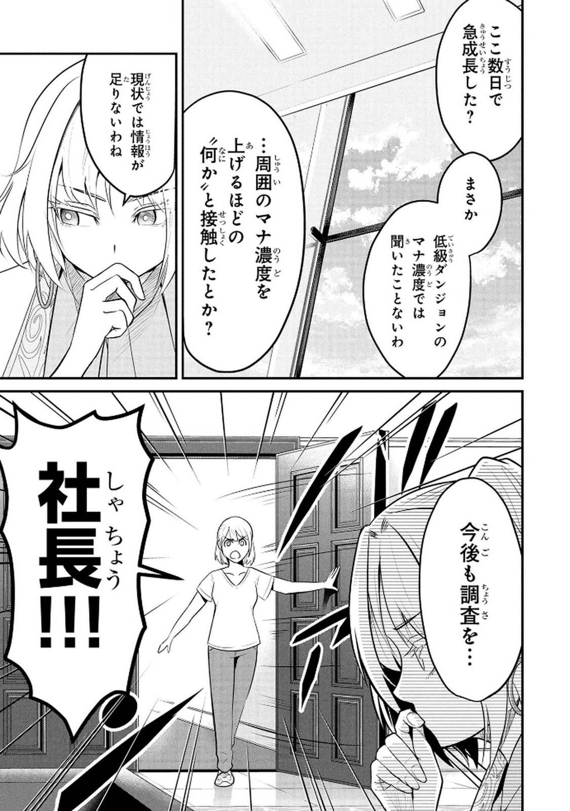 DENSETSU NO OSSAN, DANJON HAISHINSHA NI NARU Chap 5 - Pic 9