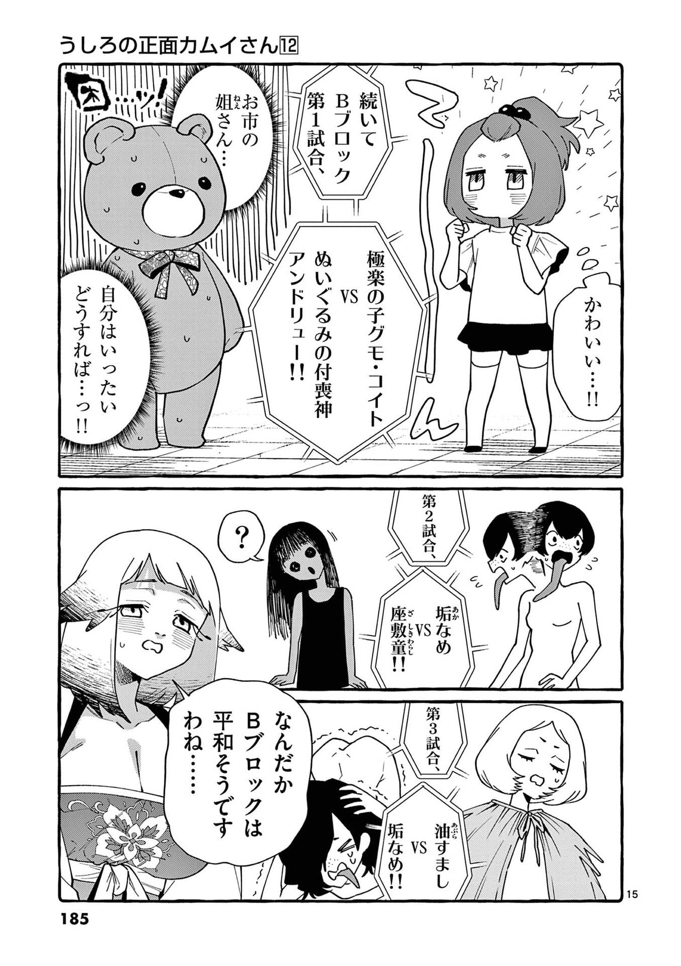 USHIRO NO SHOUMEN KAMUI-SAN Chap 119 - Pic 15
