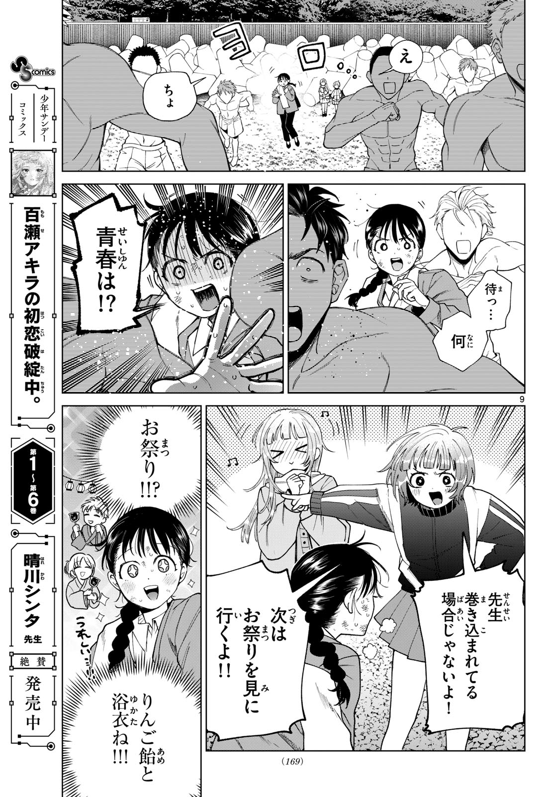 MOMOSE AKIRA NO HATSUKOI HATAN-CHUU. Chapter 86 page 9 - nihonkuni.com