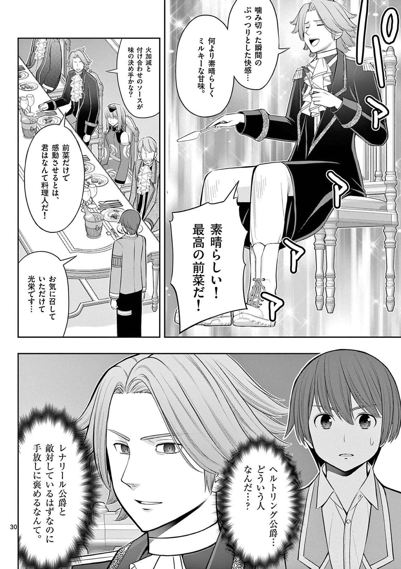 OKASHI SHOKUNIN NO NARIAGARI - TENSAI PATISHIE NO RYOUCHI KEIEI Chapter 24 page 30 - nihonkuni.com