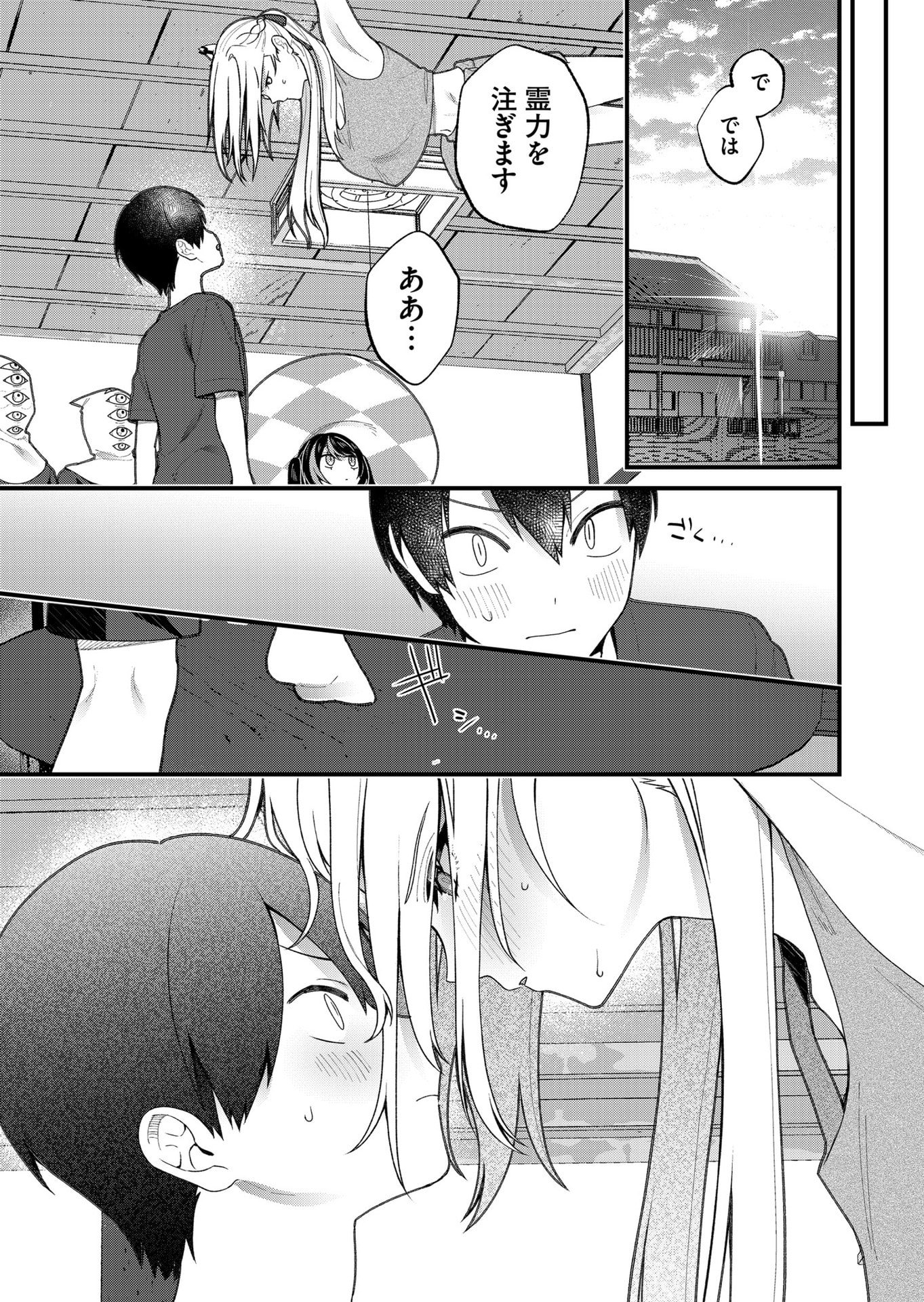 UCHI NI KAERU TO ITSUMO KUKKORO GA IRU Chapter 24 - Page 13