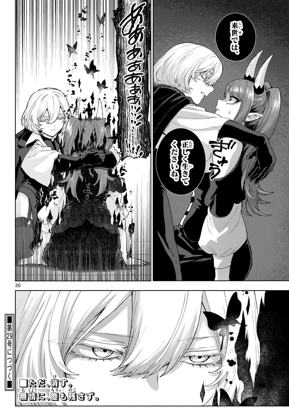 KAGURAI: KAGURA TO RAITO Chapter 51 - Page 20