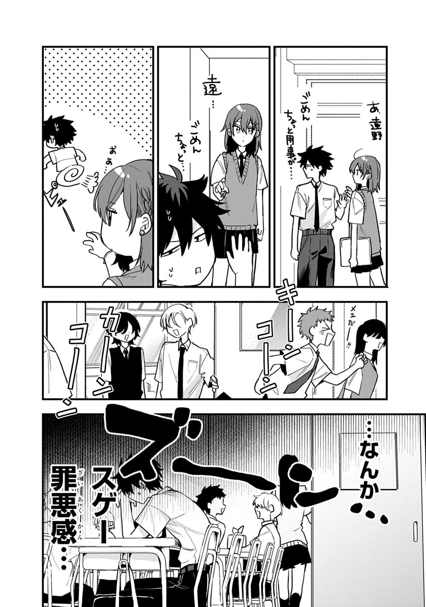 OSORAKU KANOJO WA ORE NO ANIKI WO NERATTERU Chapter 12 - Page 12