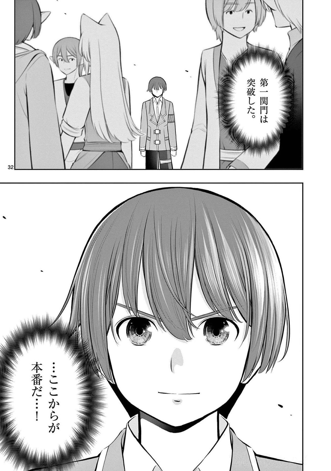 OKASHI SHOKUNIN NO NARIAGARI - TENSAI PATISHIE NO RYOUCHI KEIEI Chapter 19 page 32 - nihonkuni.com