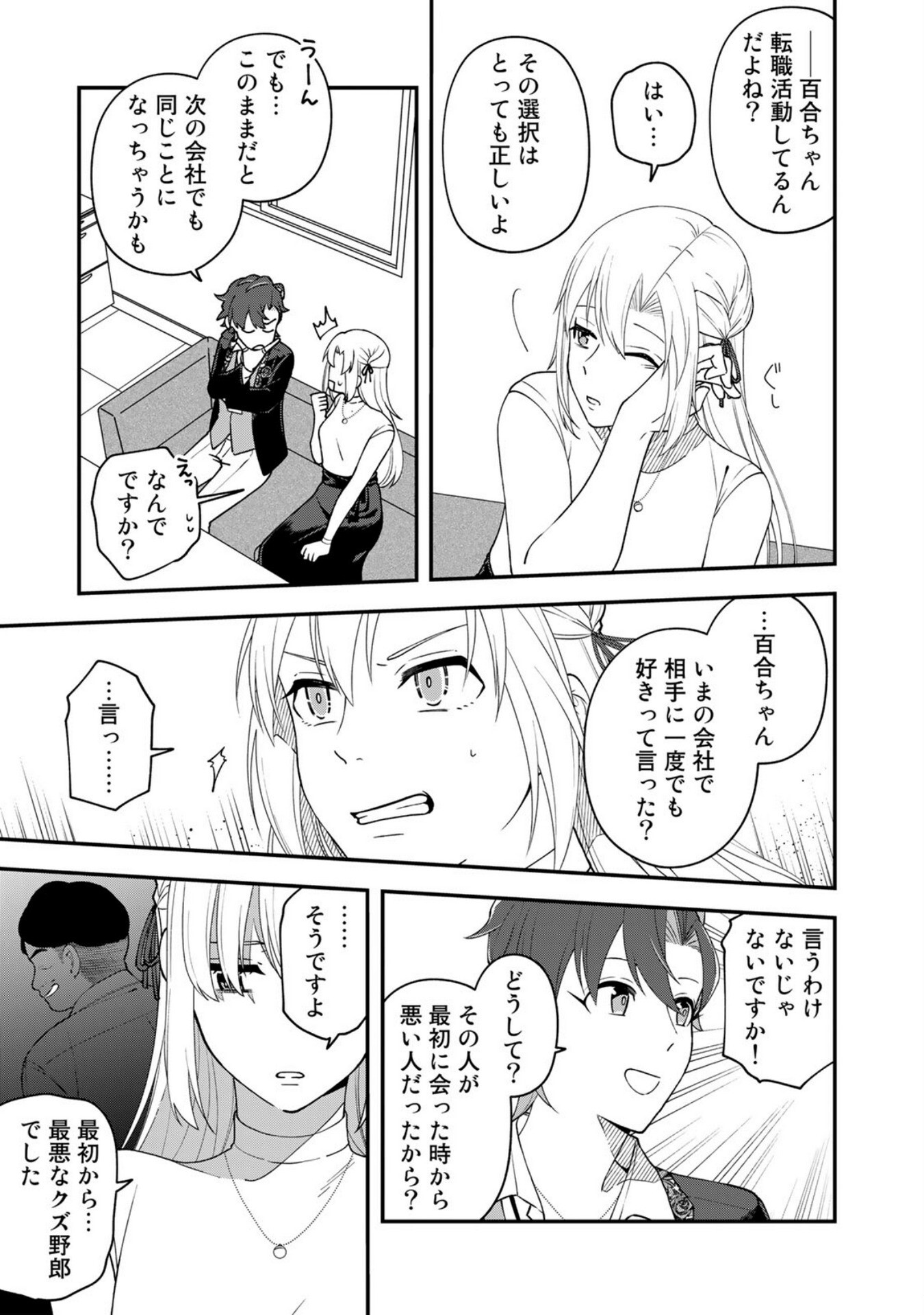 E, SHANAI SYSTEM SUBETE ONE OPE SHITEIRU WATASHI WO KAIKO DESU KA? Chapter 7 - Page 5