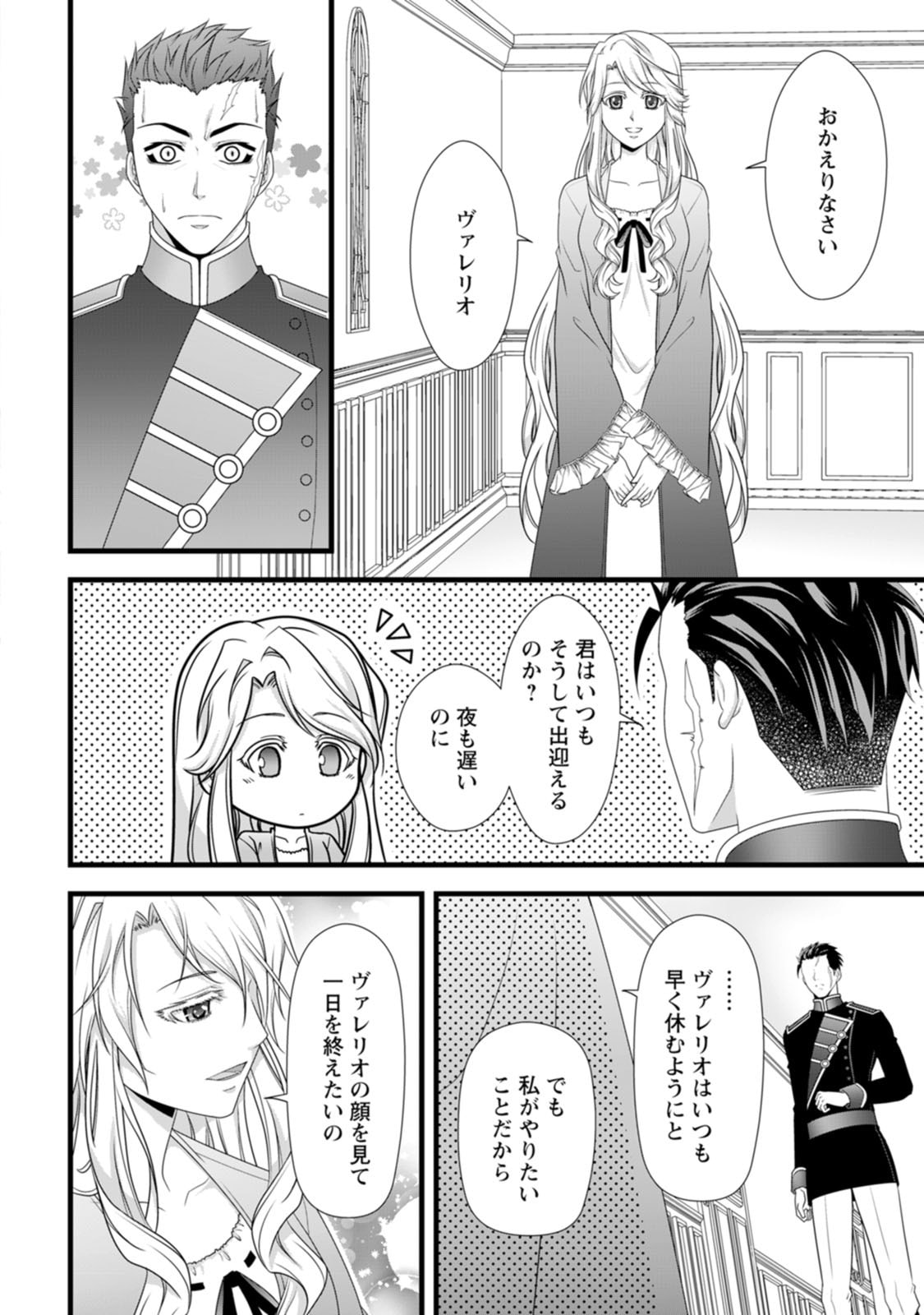 IKATSUI KAO DE KYOUAKU KISHI DANCHOU TO OSORERARERU KOUSHAKU-SAMA NO SAIGO NO KONKATSU AITE WA SHAKOUKAINO MABOROSHI NO HANA DESHITA Chapter 23 page 18 - nihonkuni.com