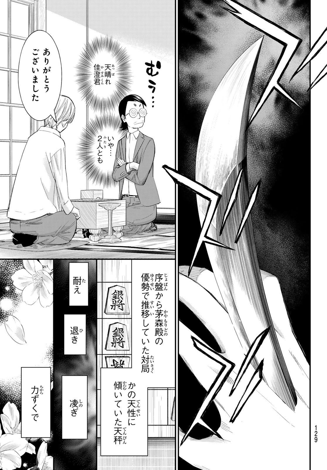 Read BANJOU NO ORION Chapter 101 [High Quality / Full] - Page 18 - dark.nicomanga.com