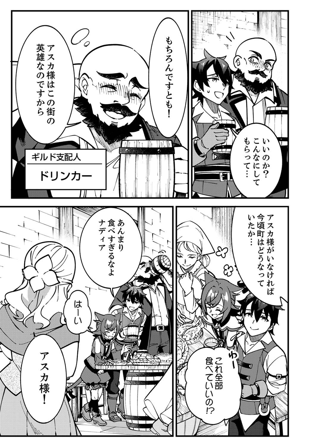 MUNOU TO TSUIHOU SARETA SAIJAKU MAHOU KENSHI, NOROI GA TOKETA NODE SAIKYOU E NARIAGARU Chap 3 - Pic 11