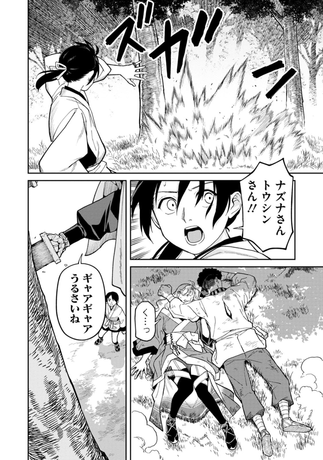 Read ISHIGAMI SENKI Chapter 32 [High Quality / Full] - Page 6 - dark.nicomanga.com