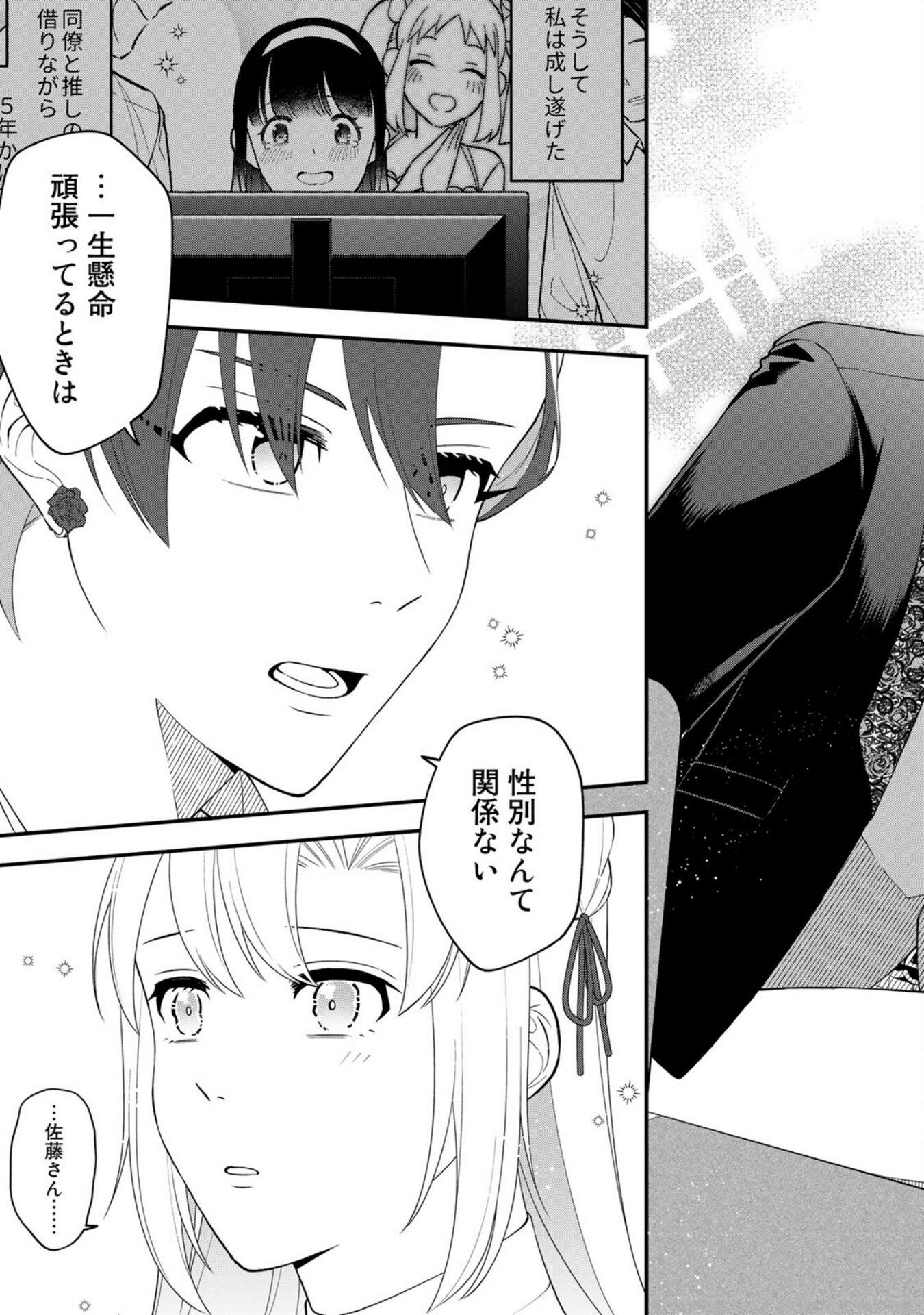 E, SHANAI SYSTEM SUBETE ONE OPE SHITEIRU WATASHI WO KAIKO DESU KA? Chapter 7 - Page 9