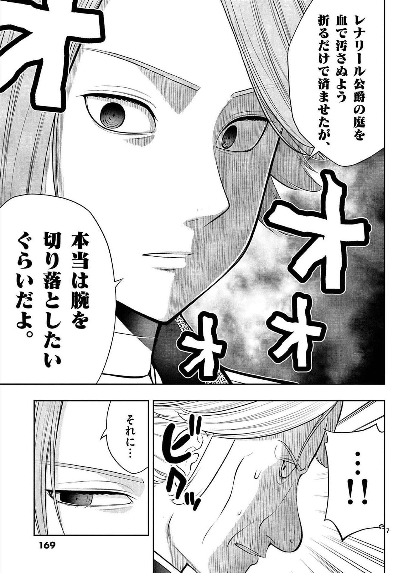OKASHI SHOKUNIN NO NARIAGARI - TENSAI PATISHIE NO RYOUCHI KEIEI Chapter 24 page 7 - nihonkuni.com
