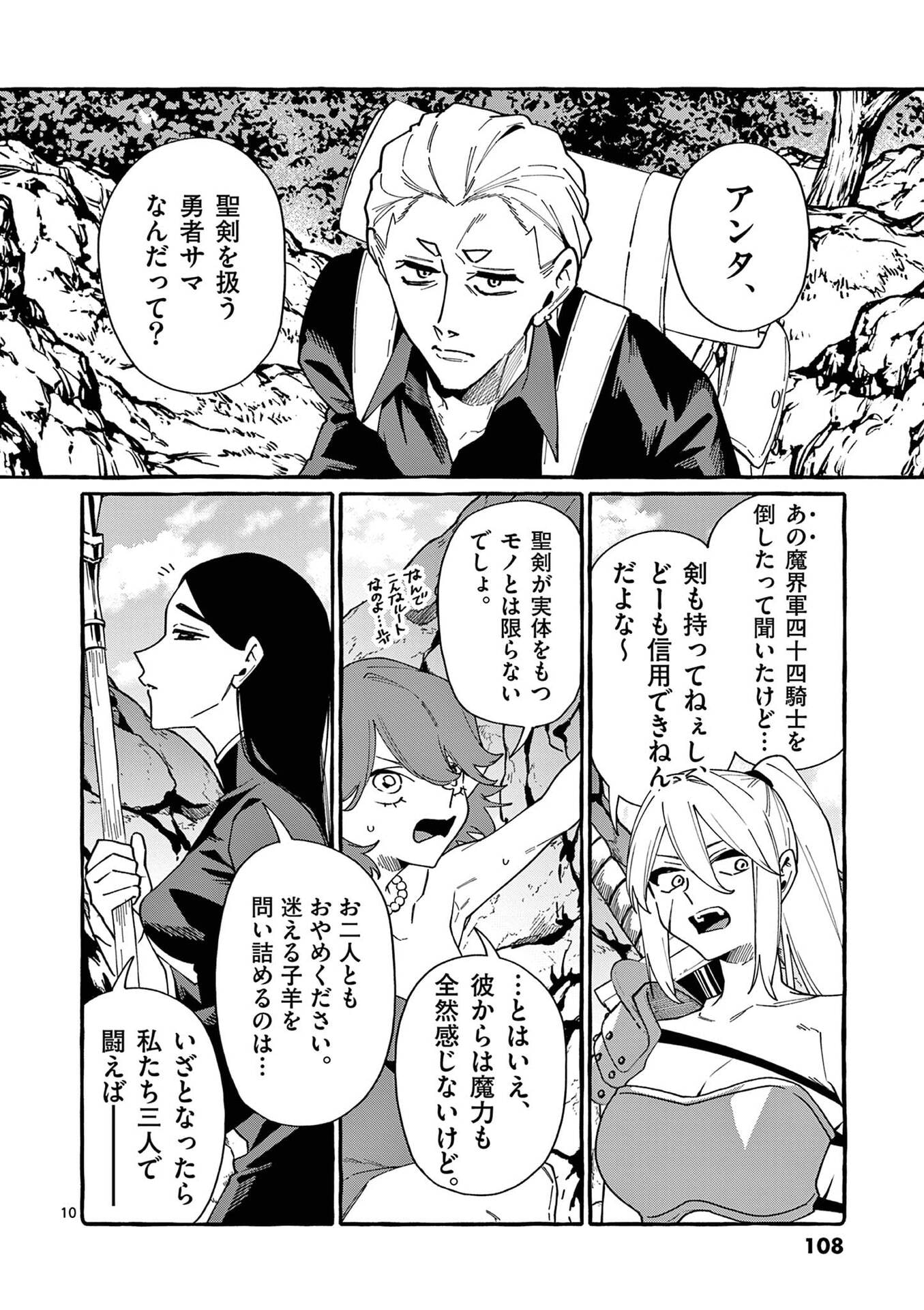 USHIRO NO SHOUMEN KAMUI-SAN Chap 115 - Pic 10