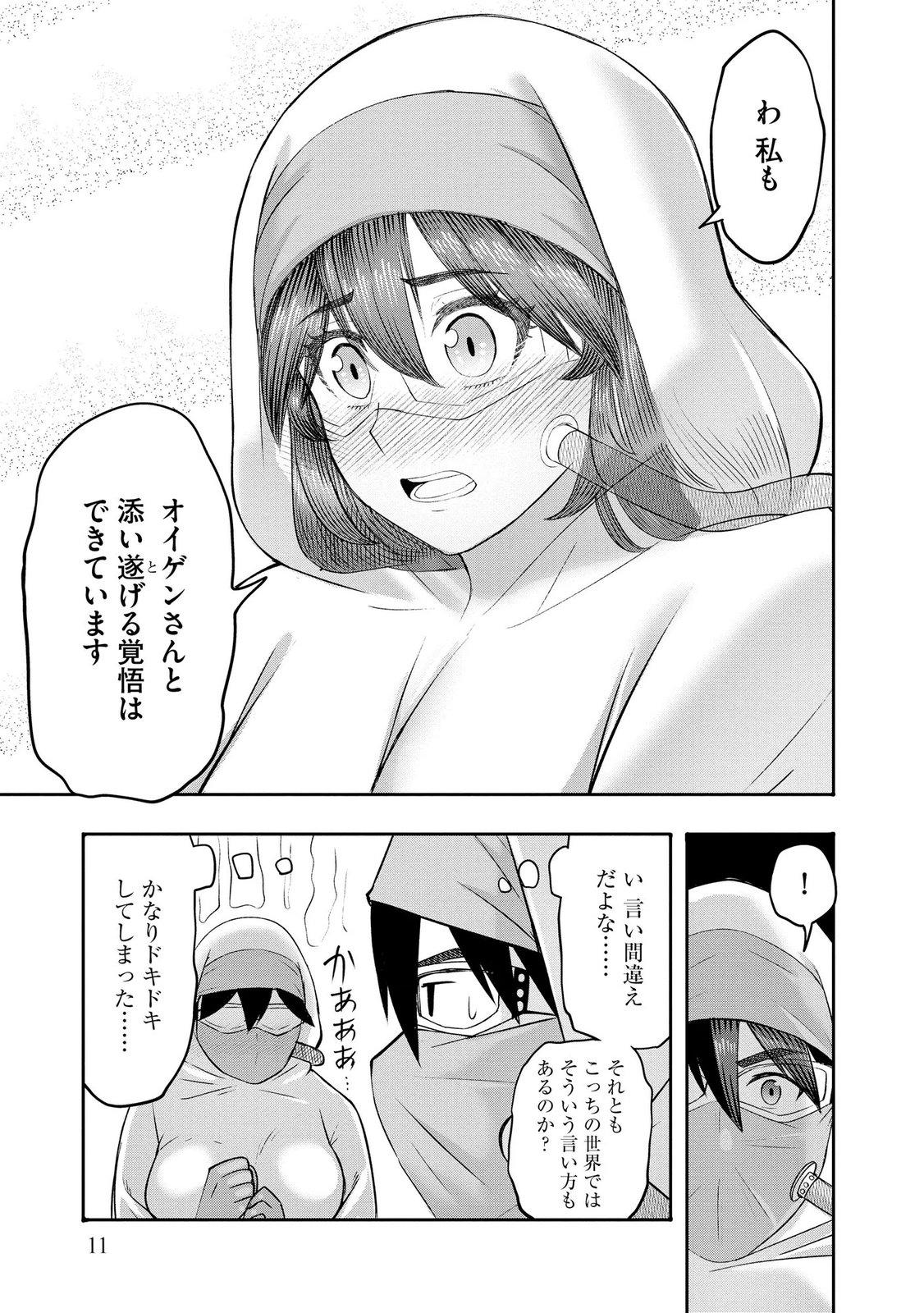Konyaku Sha Ni Uragirareta Renkinjutsu Shi Ha, Dokuritsu Shite  Chap 42 - Pic 7
