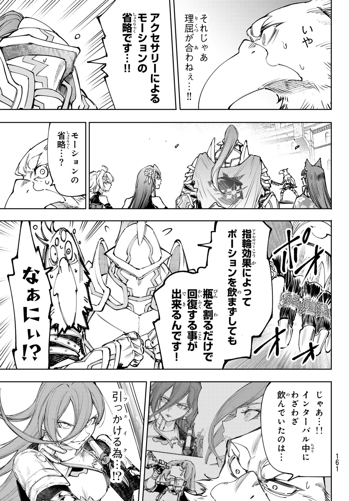SHANGRILA FRONTIER ~ SHITTY GAMES HUNTER CHALLENGES GODLY GAME ~ - RAW Chapter 268 - Page 11