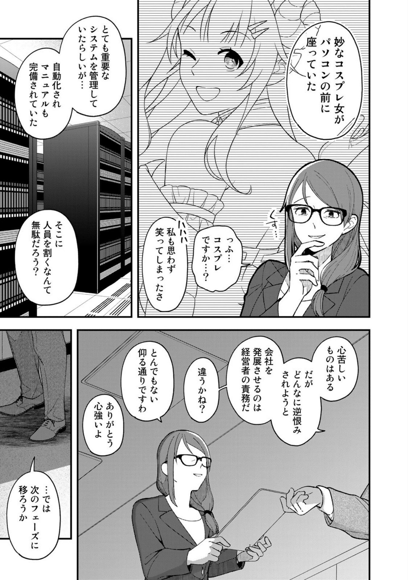 E, SHANAI SYSTEM SUBETE ONE OPE SHITEIRU WATASHI WO KAIKO DESU KA? Chapter 1 - Page 29