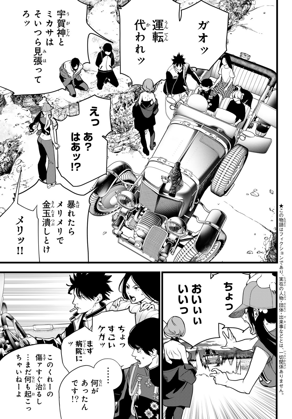 Read KAIJIN FUGEKI Chapter 80 [High Quality / Full] - Page 3 - dark.nicomanga.com