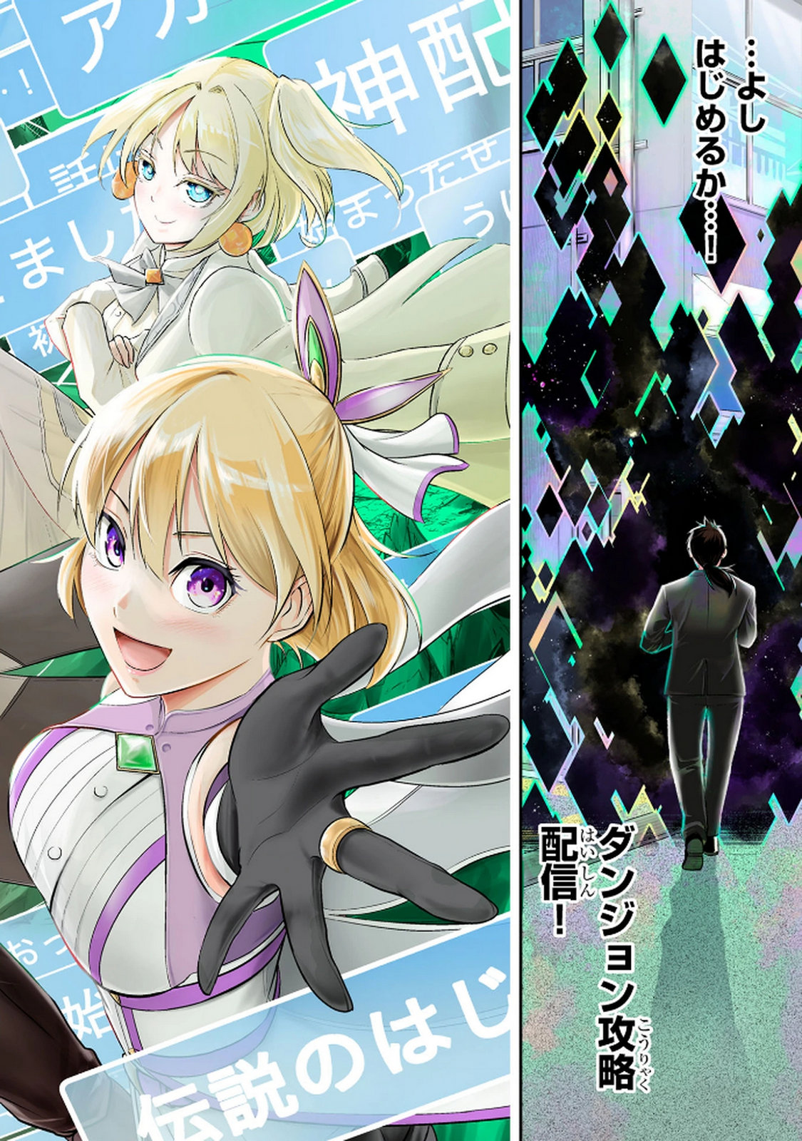 DENSETSU NO OSSAN, DANJON HAISHINSHA NI NARU Chap 1 - Pic 2