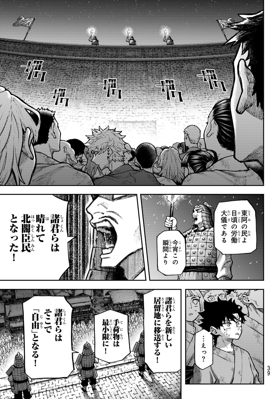 SENSEN SENKI Chap 1 - Pic 29