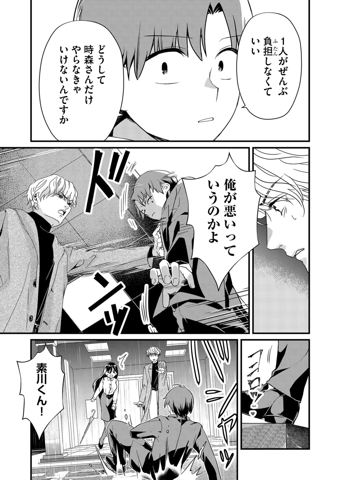 TOKIMORI-SAN GA MUBOUBI DESU!! Chapter 15 - Page 7
