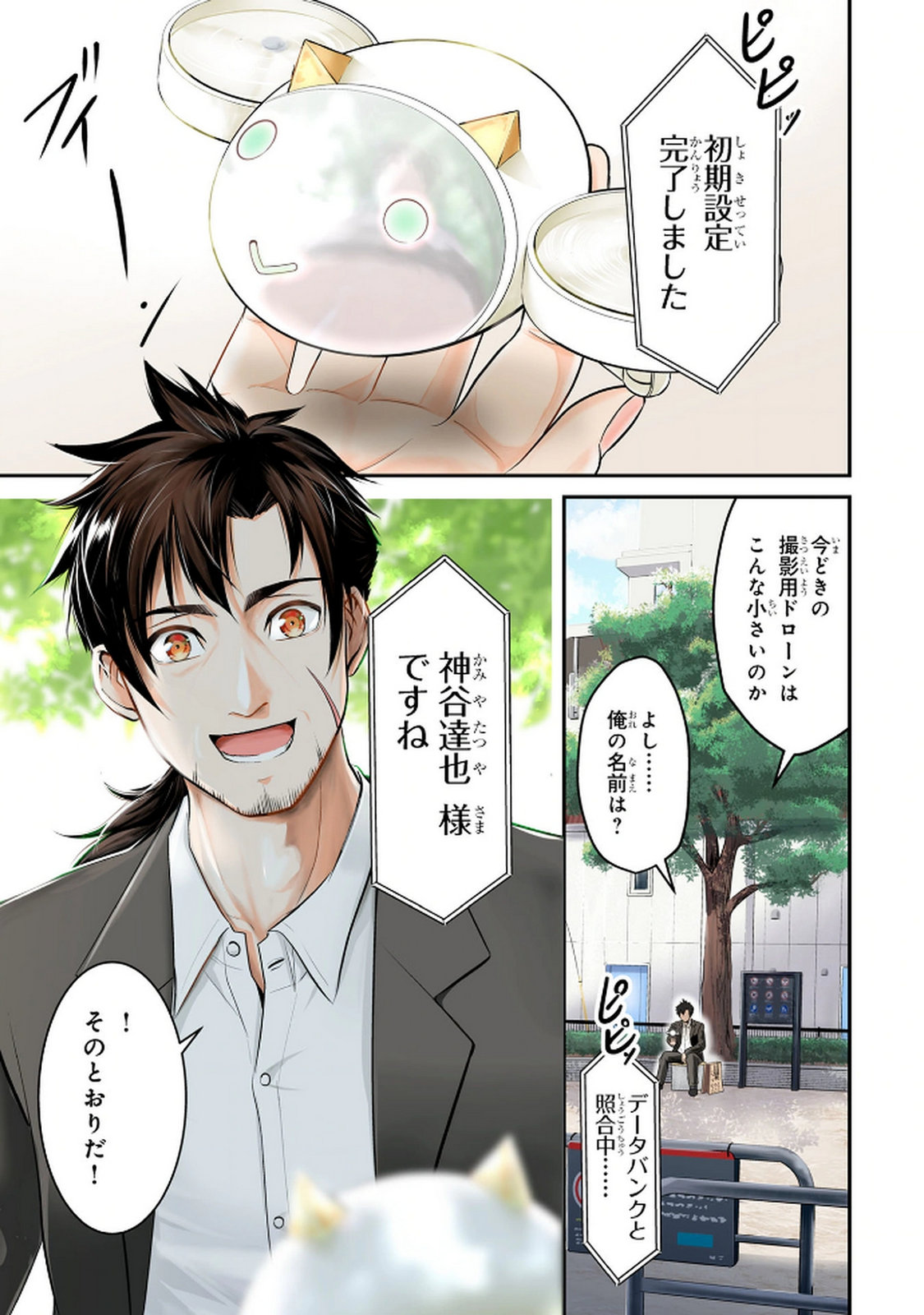 DENSETSU NO OSSAN, DANJON HAISHINSHA NI NARU Chap 1 - Pic 1