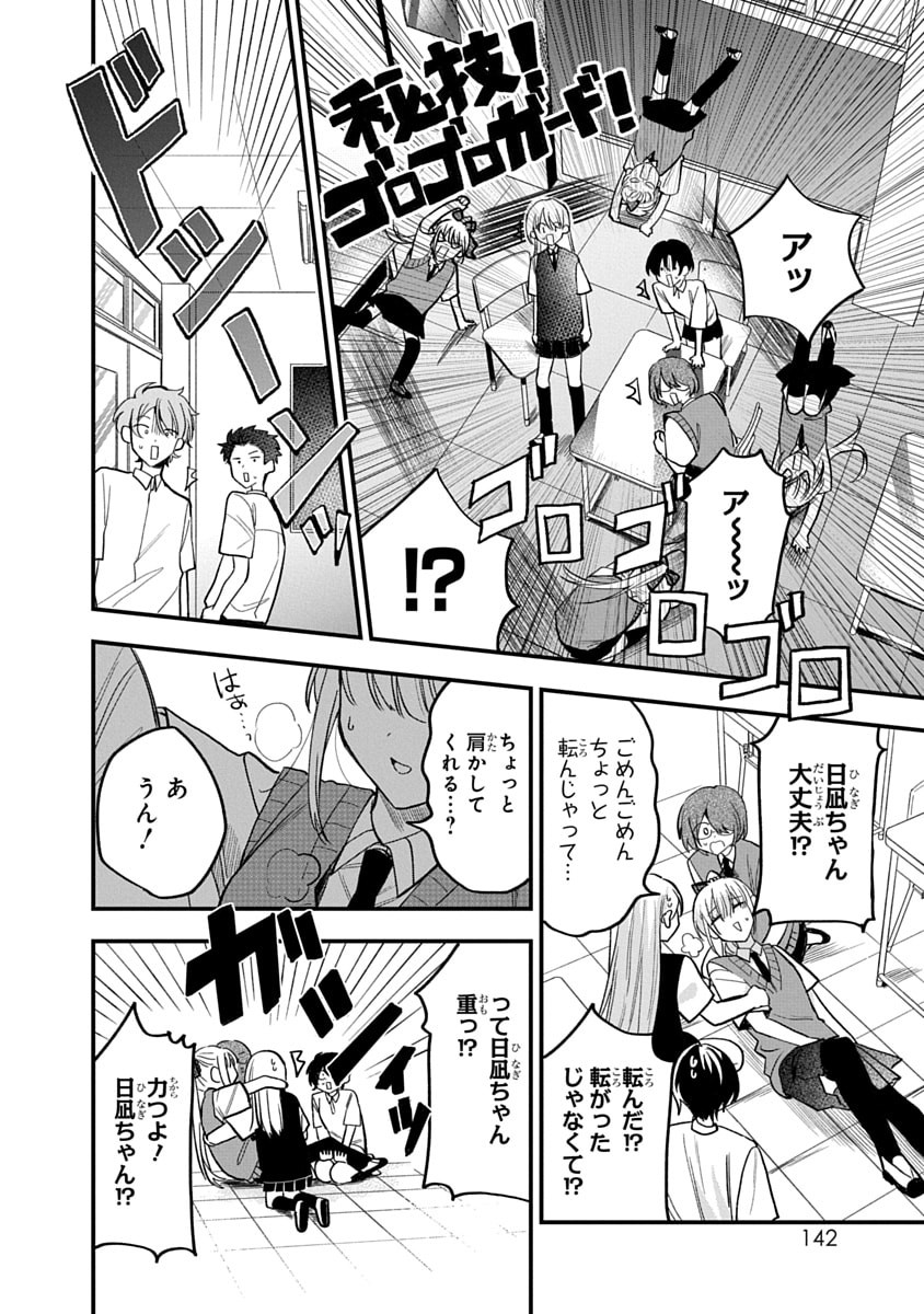 OSORAKU KANOJO WA ORE NO ANIKI WO NERATTERU Chapter 16 - Page 6