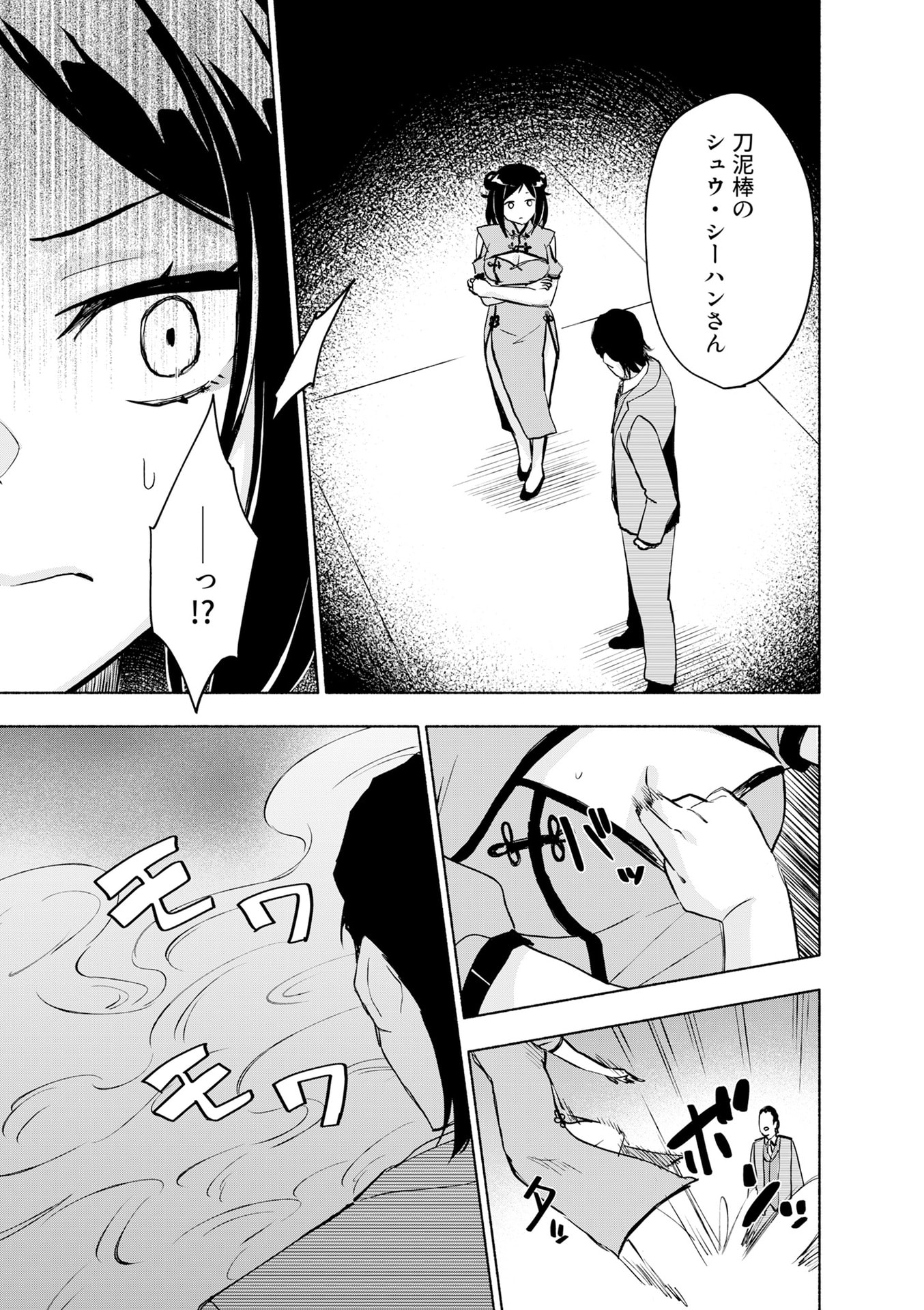 EH, TEN'I SHIPPAI! ?...... SEIKOU? Chapter 55 - Page 19