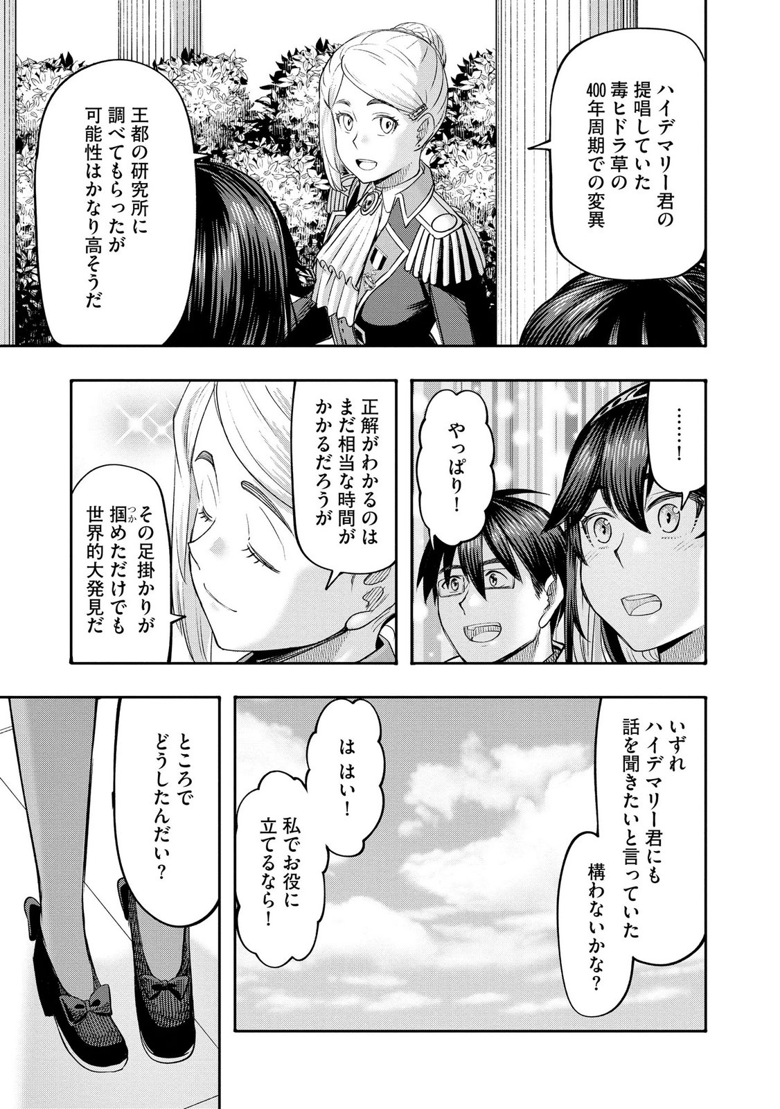 Konyaku Sha Ni Uragirareta Renkinjutsu Shi Ha, Dokuritsu Shite  Chap 43 - Pic 23