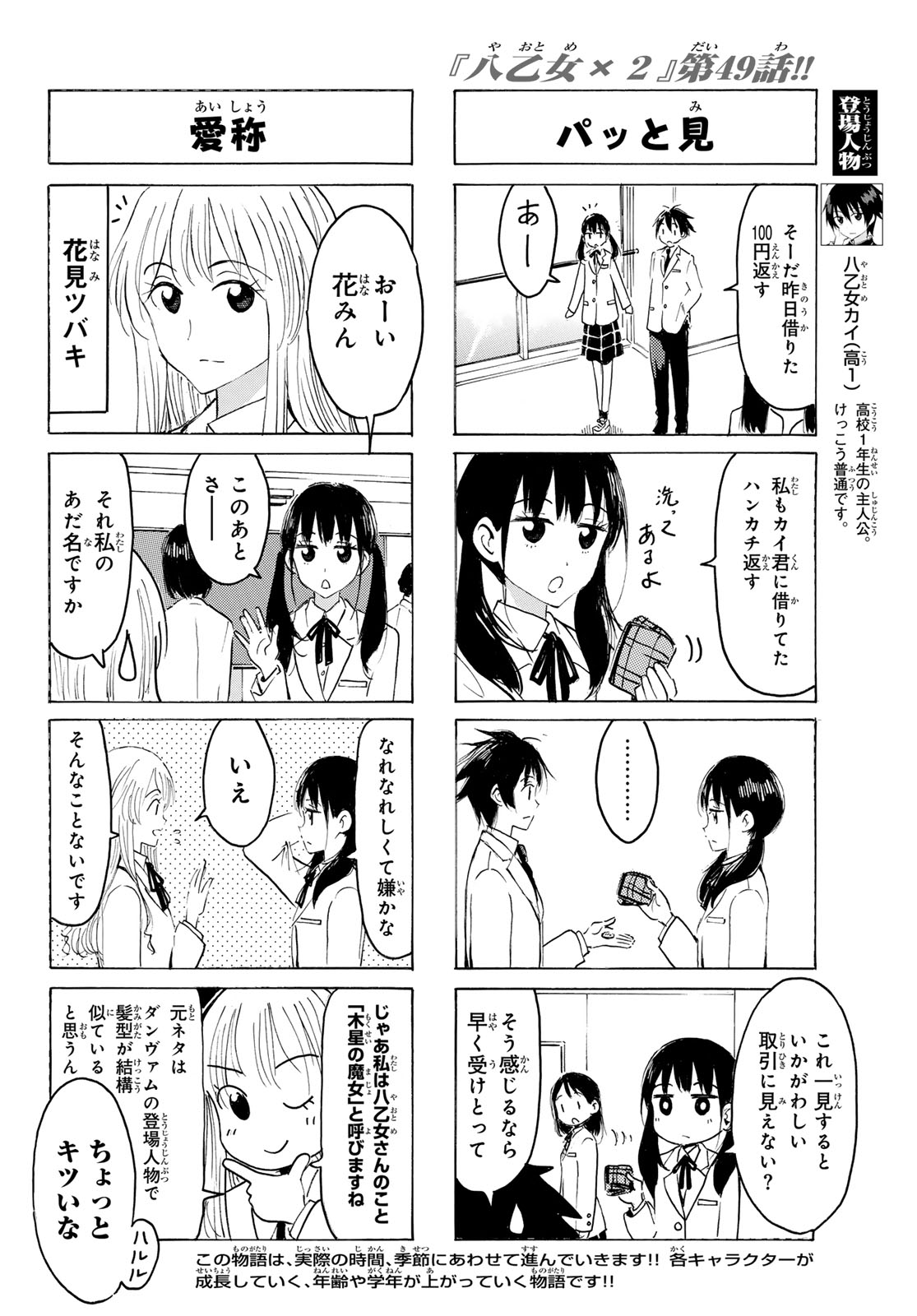 Read YAOTOME X 2 Chapter 49 [High Quality / Full] - Page 2 - dark.nicomanga.com