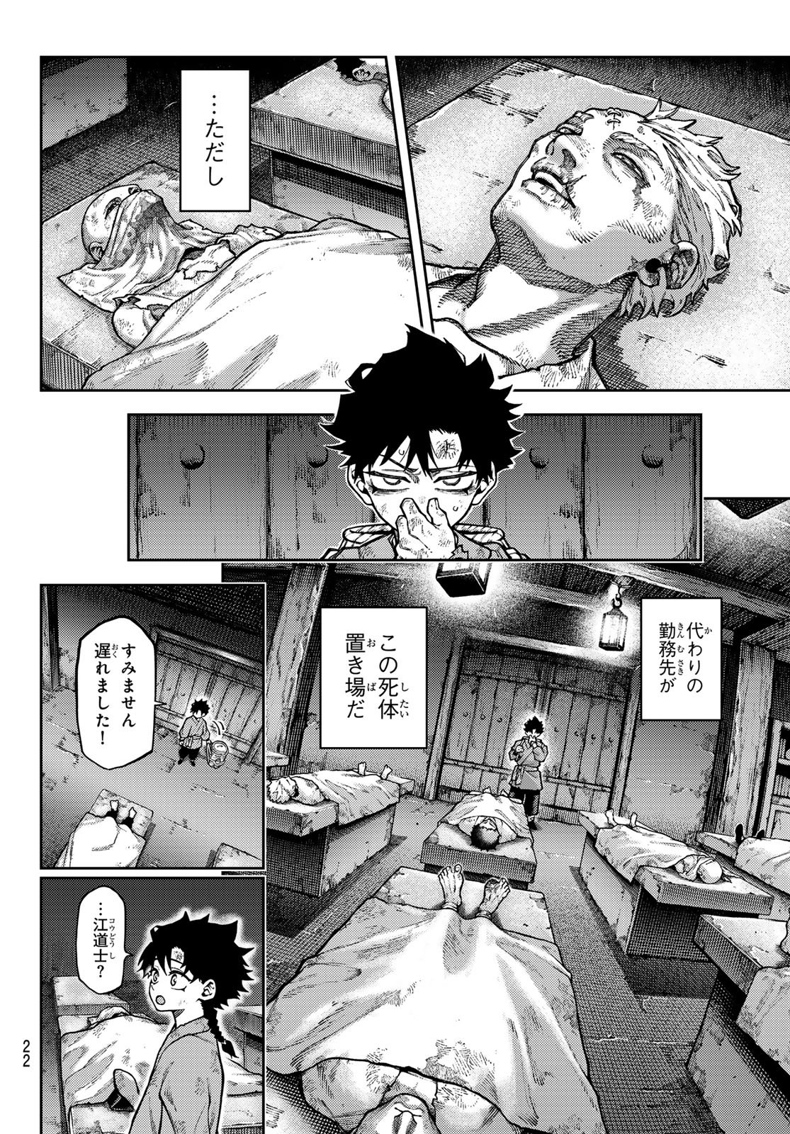 SENSEN SENKI Chap 1 - Pic 12