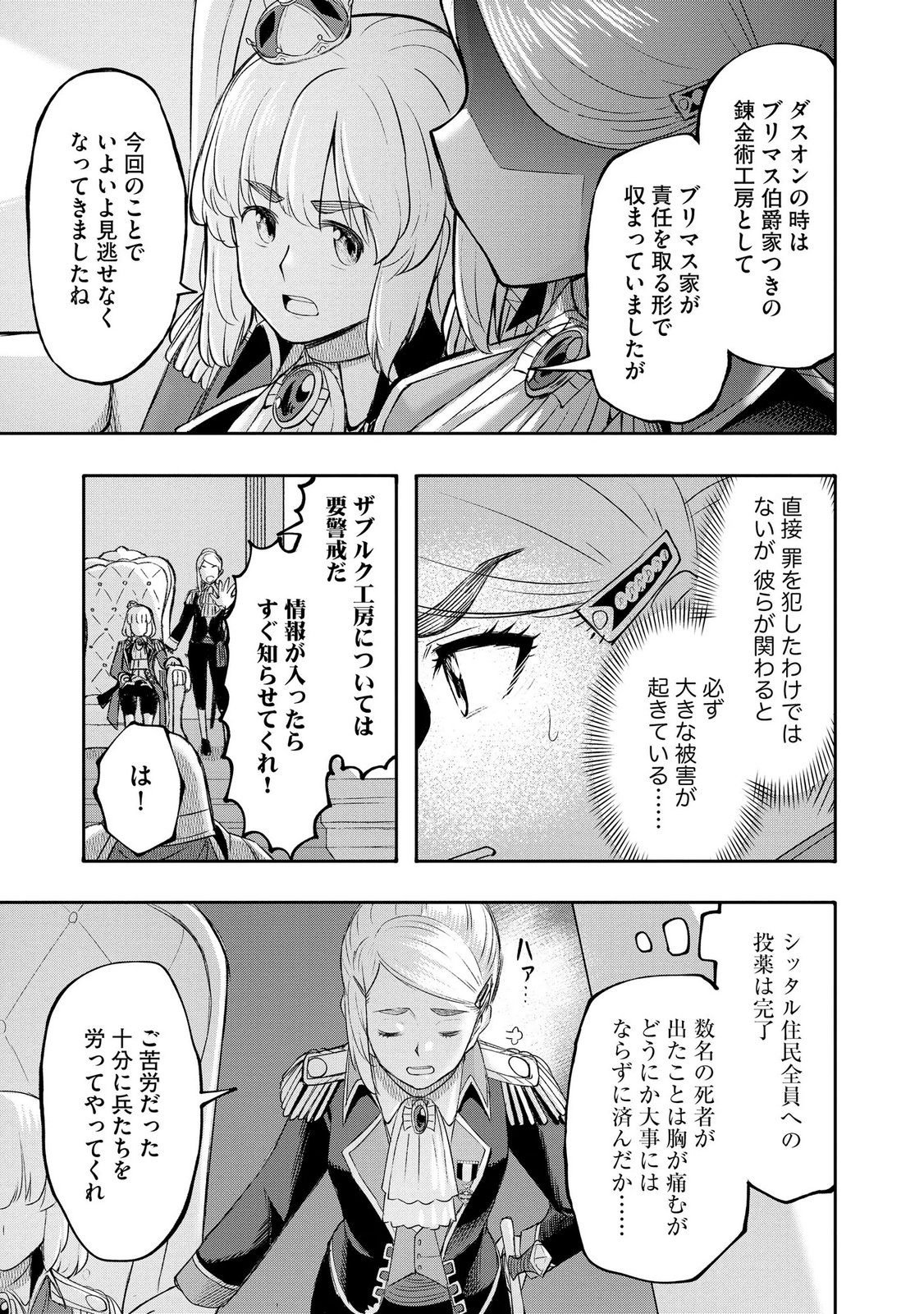 Konyaku Sha Ni Uragirareta Renkinjutsu Shi Ha, Dokuritsu Shite  Chap 45 - Pic 17
