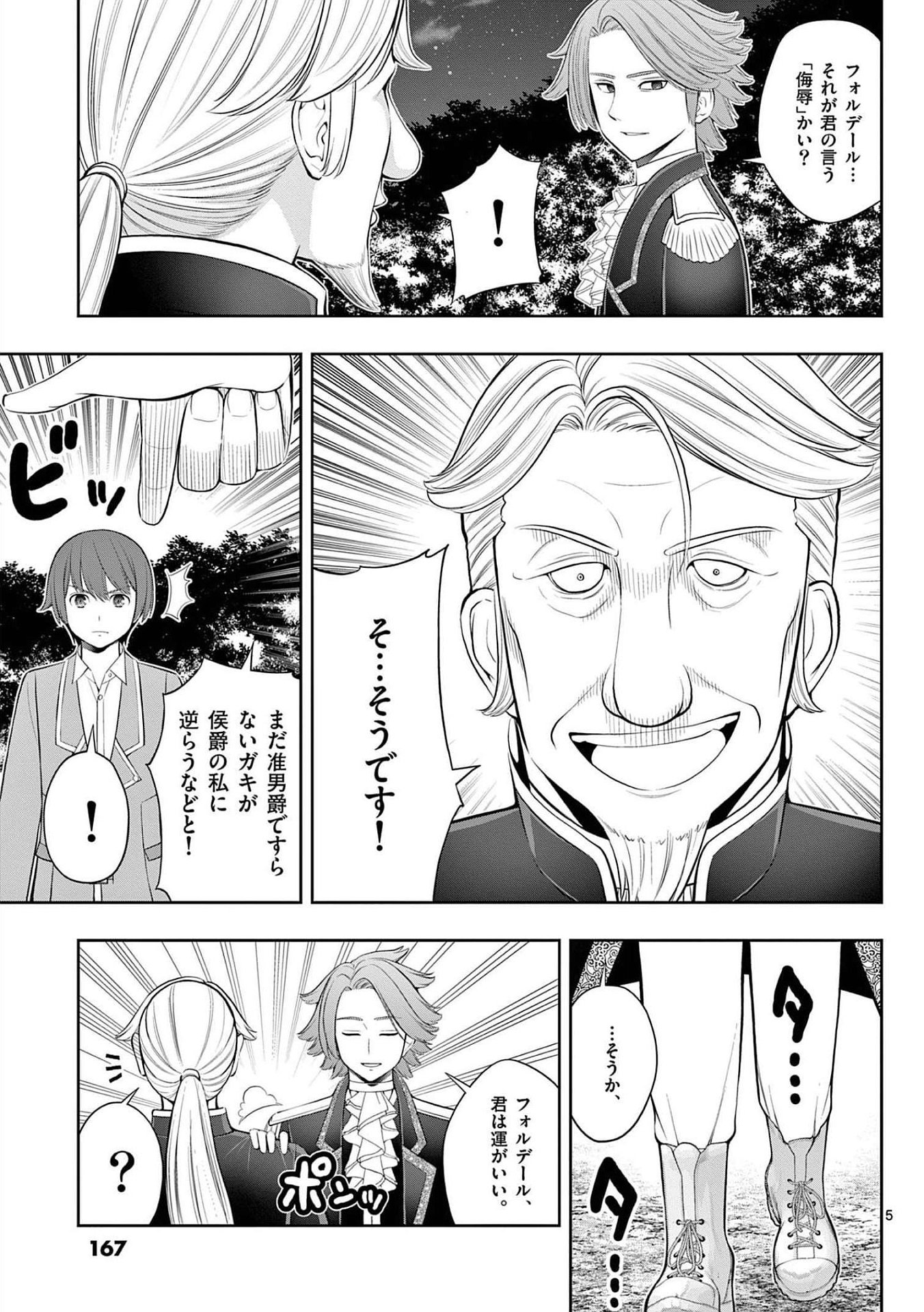 OKASHI SHOKUNIN NO NARIAGARI - TENSAI PATISHIE NO RYOUCHI KEIEI Chapter 24 page 5 - nihonkuni.com