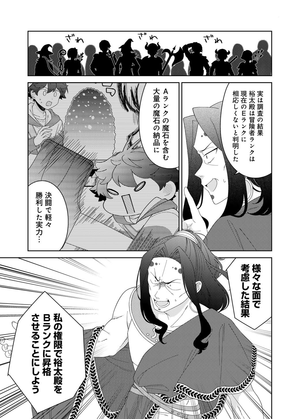 SEIREI-TACHI NO RAKUEN TO RISOU NO ISEKAI SEIKATSU - RAW Chapter 84 - Page 15