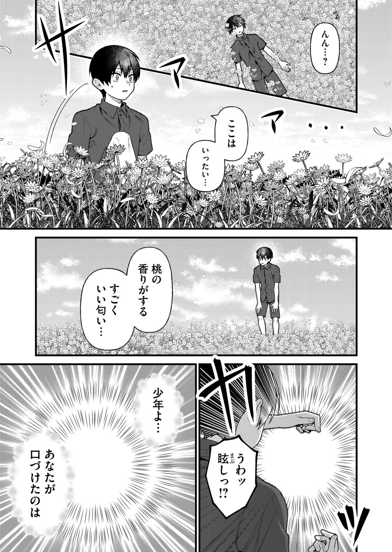 UCHI NI KAERU TO ITSUMO KUKKORO GA IRU Chapter 17 - Page 15