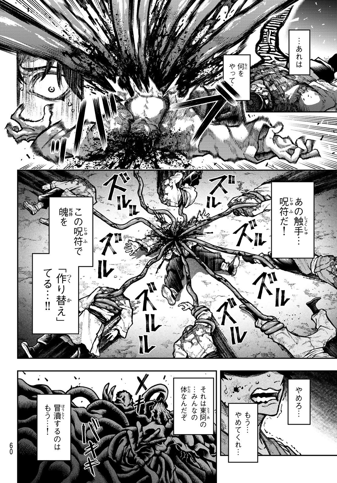 SENSEN SENKI Chap 1 - Pic 50