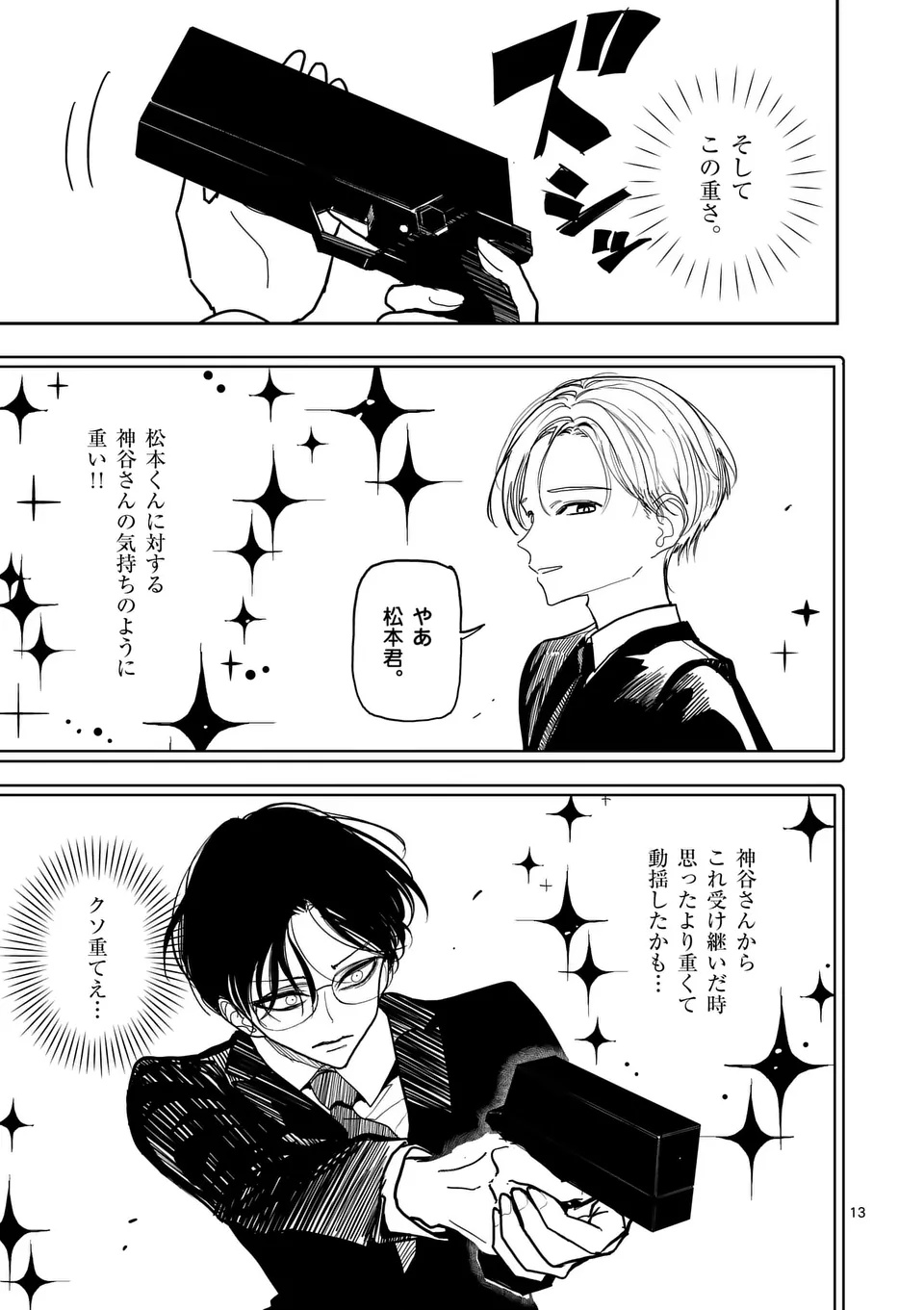 SONO HONOO NO NA WA SEIHEKI Chap 35 - Pic 13