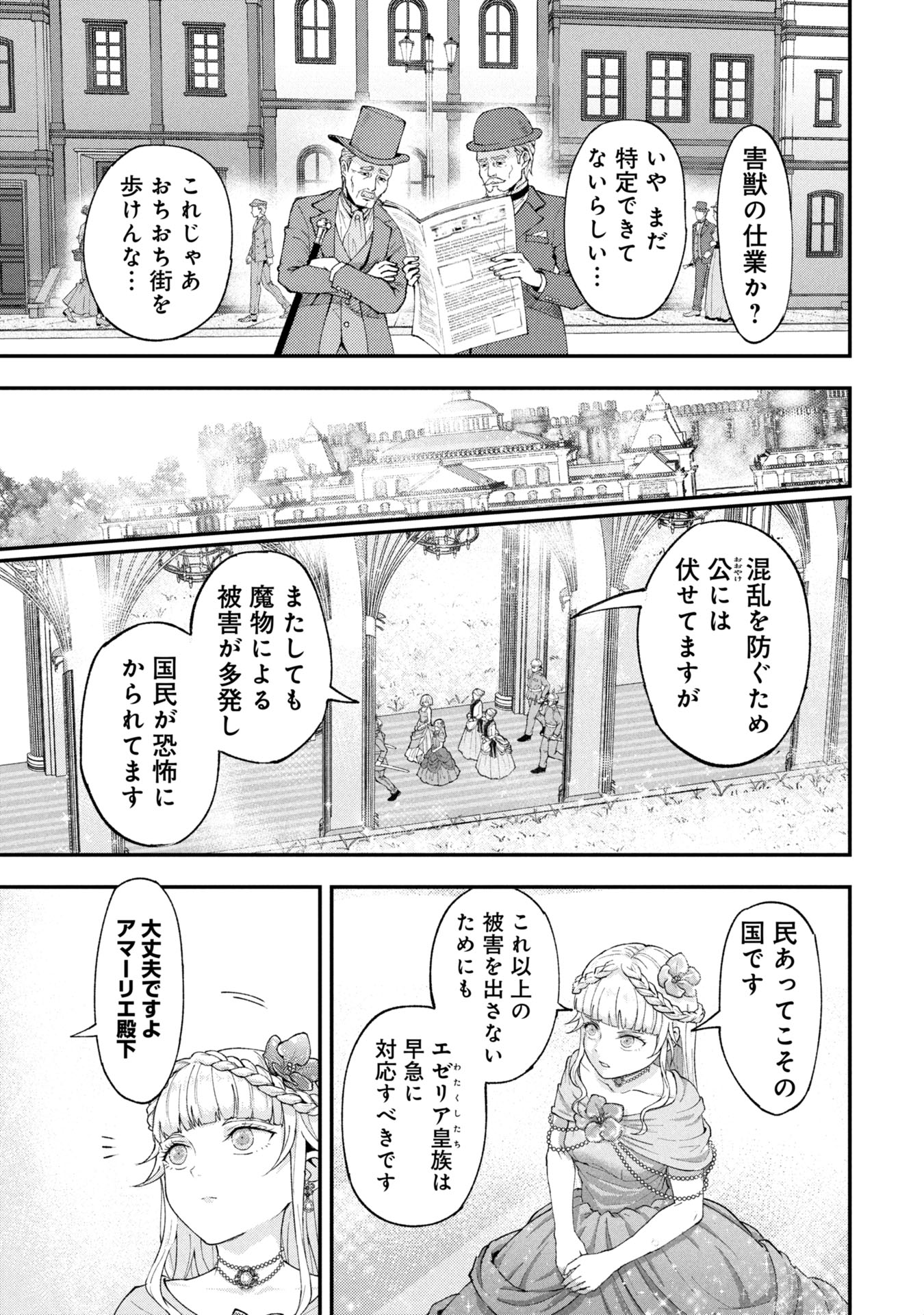 SHINKU KOUSHAKU NO TAIDA NA ANYAKU Chapter 1 - Page 5